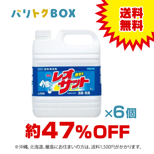 バリトク】格安！安い日用品を扱う会員制通販サイト